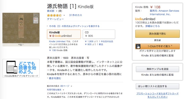 くずし字で書かれた『源氏物語』が108円で読めるよ！ だけどガチすぎて読みたくても読めない…