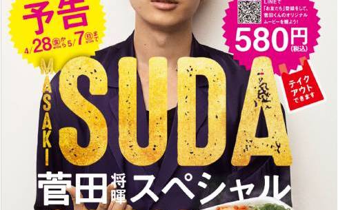 菅田将暉と一緒に食事してる気分になれる 吉野家が菅田くんのオススメ牛丼を 菅田 将暉 スペシャル として期間限定で商品化したよ Pouch ポーチ