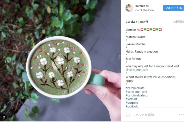 世界中の抹茶好きが注目!! カップに描かれた桜が美しいフォトジェニックな「桜抹茶ラテ」