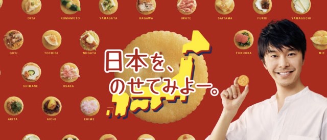 全国47都道府県の名物を使った「おつまみリッツ」が発表されたよ！ 「シウマイ」「たこ焼き」はまだいいとして…「柿の葉寿司」ってどうなのよ!?