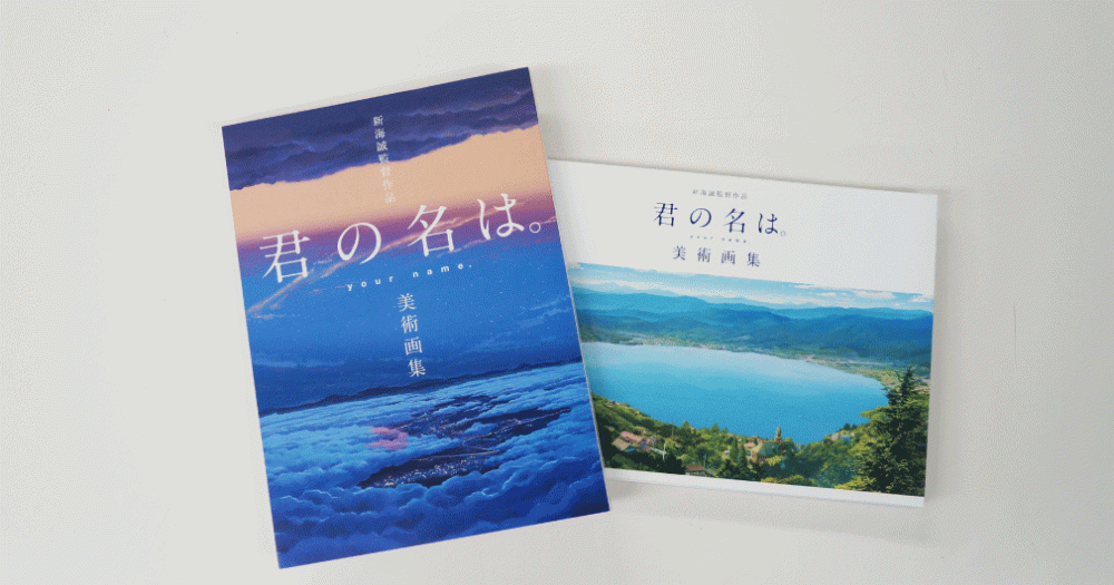 大ヒット映画 君の名は の美術背景をまとめた美術画集が発売に 写真のような美しさにうっとり Pouch ポーチ
