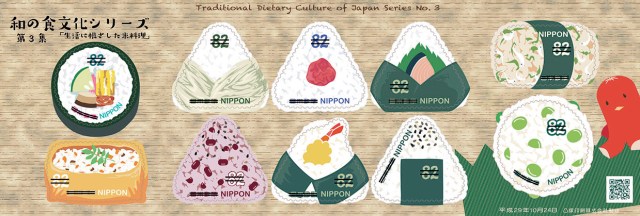 おむすびデザインの切手が発売されるよ！ うめぼし、鮭、ごま塩…形も三角になってて可愛らしい♡