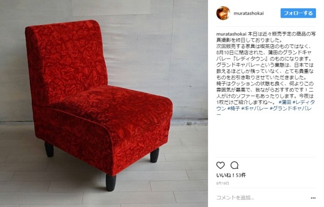 【早い者勝ち】蒲田の老舗グランドキャバレーで使われていた真っ赤なソファーが売り出し中！ このレトロ感、素敵すぎる…!!