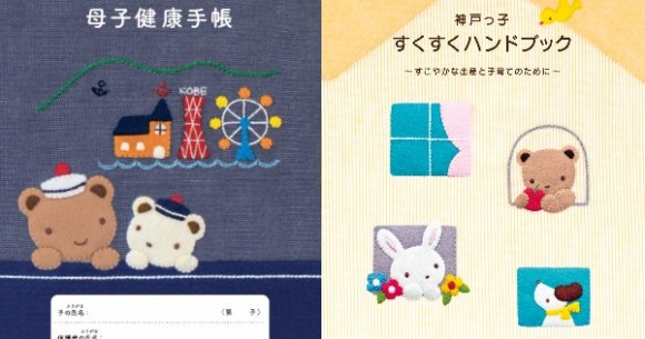 フェリシモがプロデュースした神戸市の 母子健康手帳 がかわいい ご当地企業のファミリアのデザインで 中も 記憶に残る ページになってます Pouch ポーチ