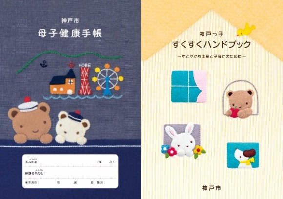 フェリシモがプロデュースした神戸市の 母子健康手帳 がかわいい ご当地企業のファミリアのデザインで 中も 記憶に残る ページになってます Pouch ポーチ