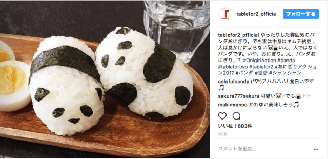 おにぎりの写真をSNSに投稿するとアジア・アフリカの子供たちに給食5食が提供されます / お〜いお茶も一緒に写すと10食に増えるよ!