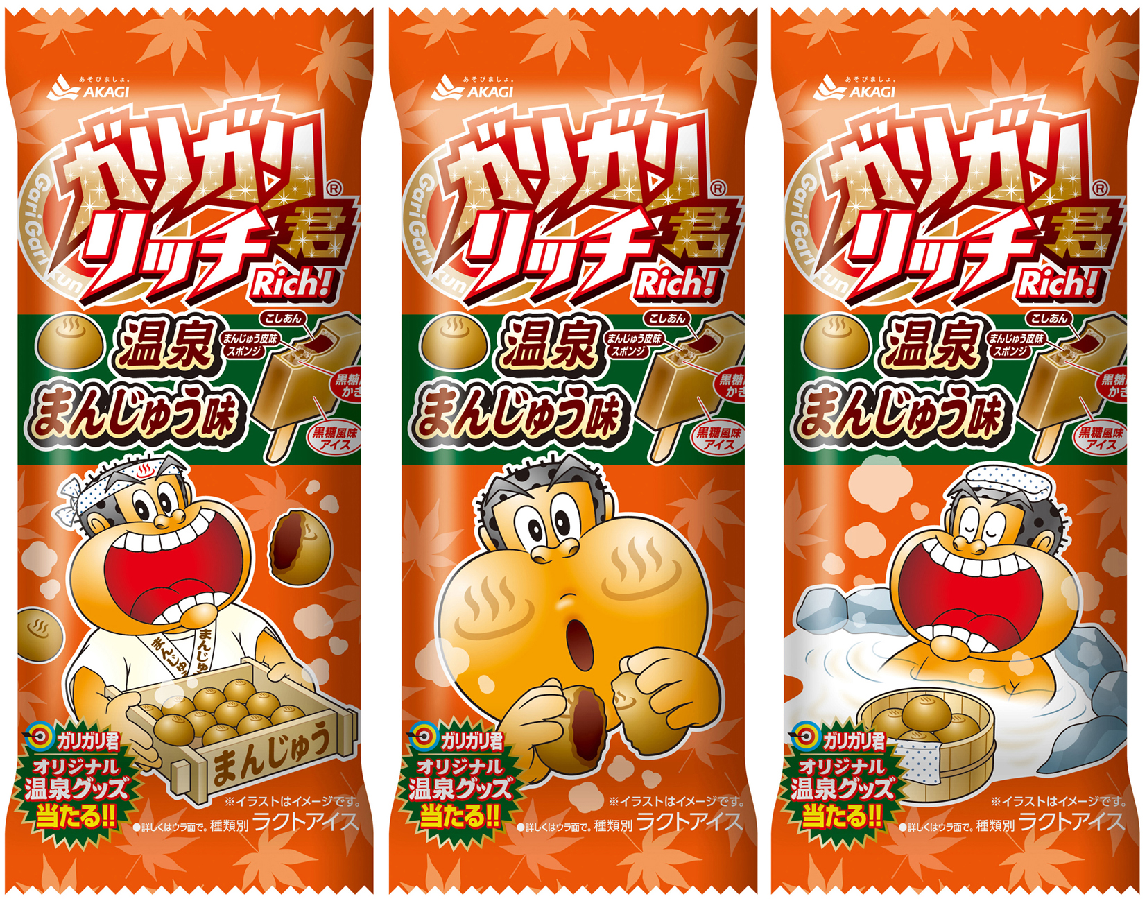 温泉宿で食べたい感じ!? ガリガリ君の新味は「温泉まんじゅう味」だよ / 当たりが出るとオリジナル温泉グッズがもらえます！ | Pouch［ポーチ］