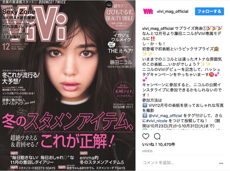 藤田ニコルが Vivi 12月号 で専属デビュー 初表紙を飾る 私は