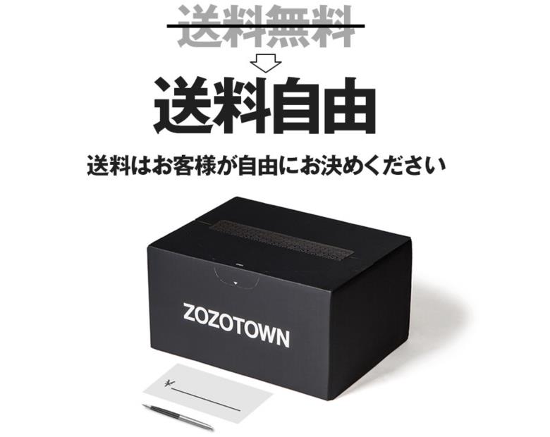 ゾゾタウンが「送料自由」をスタートしたけど「投げ銭みたいなシステム」「送料がどこに入るか書かれていない」と戸惑う声も！ | Pouch［ポーチ］