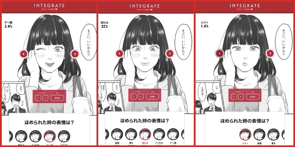 自分好みの恋愛漫画が作れるインテグレートの新感覚webコミックが楽しい 作った漫画によって恋愛タイプ診断もあるよ Pouch ポーチ