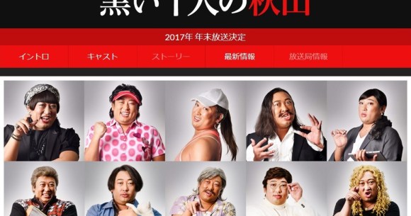 おや ロバート秋山がひとりで演じる 黒い十人の秋山 の容疑者候補に高須クリニックとクリスチャン ラッセンらしき人物が Pouch ポーチ