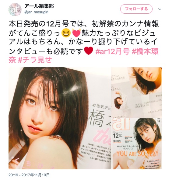橋本環奈が別人に!! 『ar 12月号』の表紙で口を半開きにしたアンニュイ  