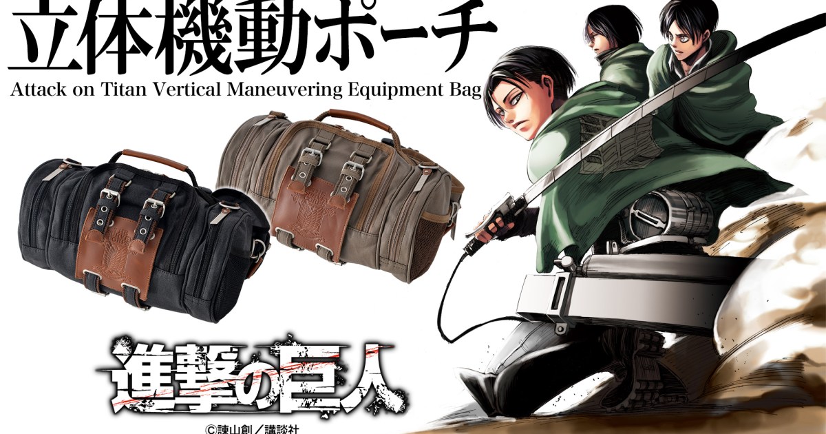 駆逐したい系オトメはマストハブですぞっ！ 『進撃の巨人』の立体機動 