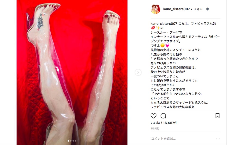 叶姉妹の恭子さん直伝「叶ポージングエクササイズ」がファビュラスすぎる！ シースルー・ブーツを履きこなすほどの超絶美脚です | Pouch［ポーチ］