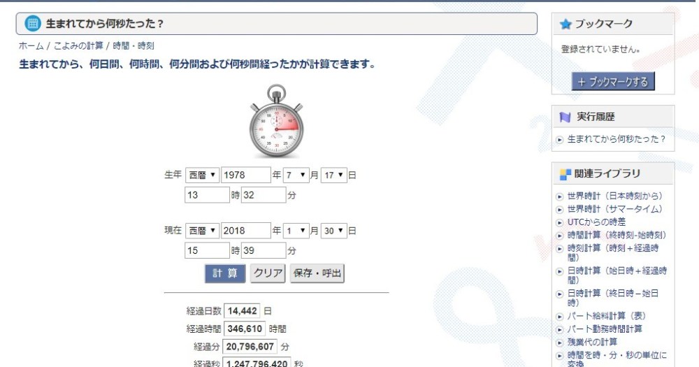 生まれてから今まで何秒たった を計算してくれるcasioの計算サイトが凄い 自分を見つめ直すきっかけにもなります Pouch ポーチ