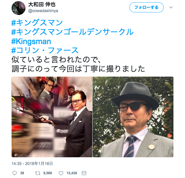 大物俳優 大和田伸也が キングスマン ハリーのコスプレ姿を披露 似ていると言われたので 調子にのって今回は丁寧に撮りました Pouch ポーチ
