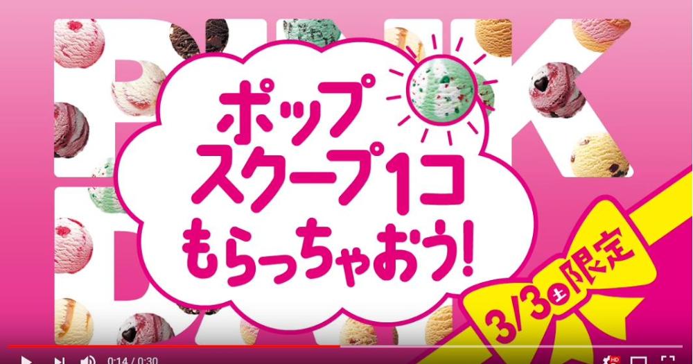 本日限定 サーティワンにピンク色の物を身につけるとアイスがオマケでもらえるよ ひなまつり限定 Pink Day は見逃せないのです Pouch ポーチ