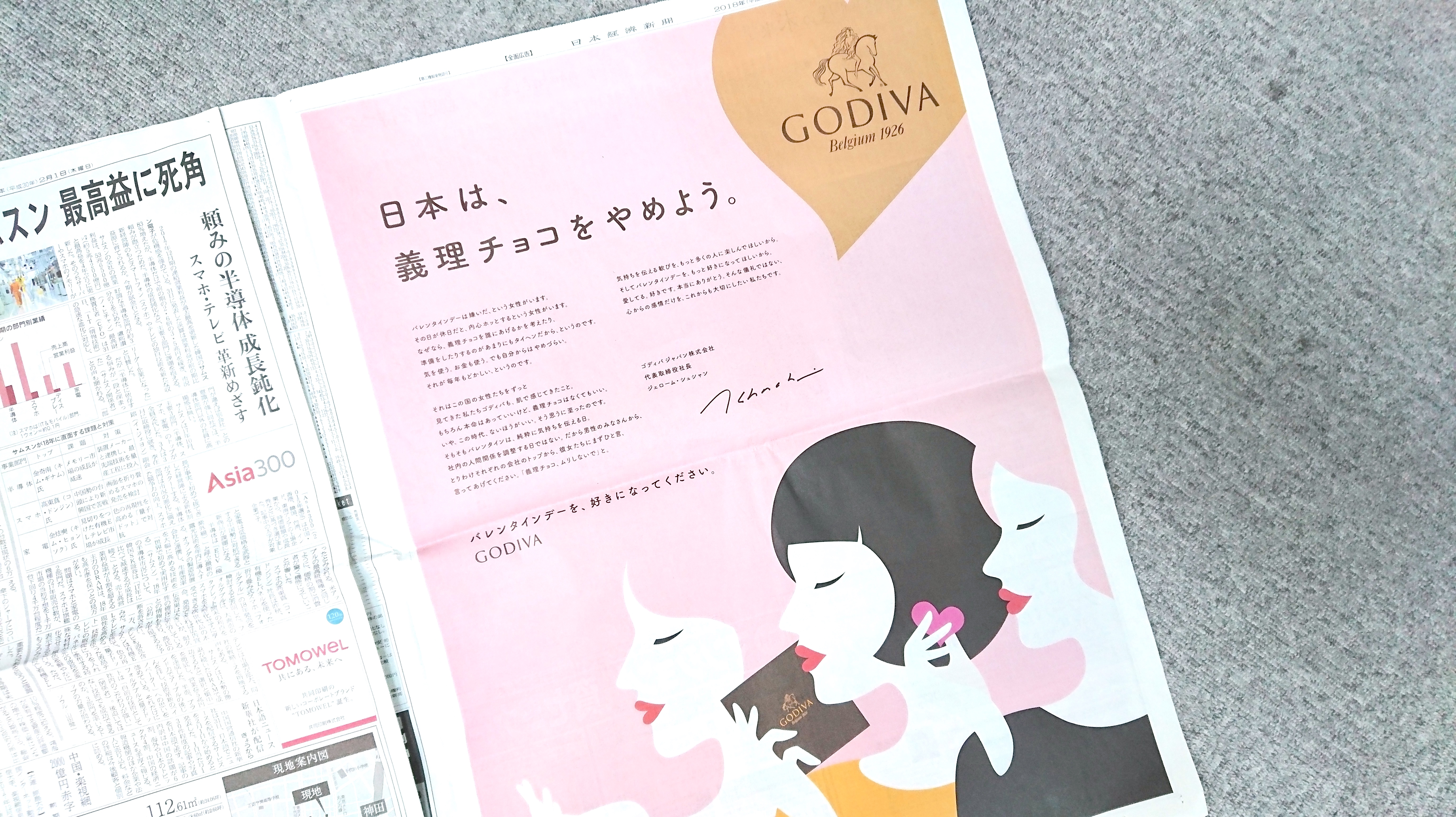 日本は 義理チョコをやめよう ゴディバジャパンの思い切った新聞広告が多くの人たちの共感を呼んでいます Pouch ポーチ
