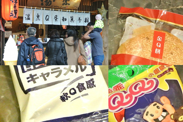 台湾の食べ物でよく見かける謎の言葉「軟Q」「QQ」って何？ 日本人も大好きな食べ物にも「Q」は存在するらしい！