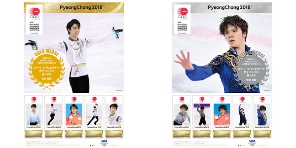 平昌オリンピック】羽生選手に宇野選手などスター選手が記念切手になり ...