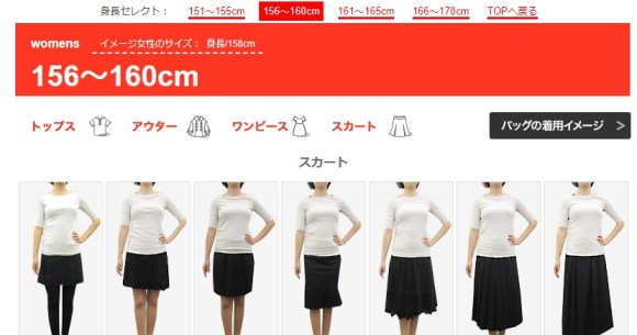 こりゃ使える ネット通販で服を買うときイメージがつかめない ブランディアの 身長別 着用イメージ が超役立つと話題に Pouch ポーチ