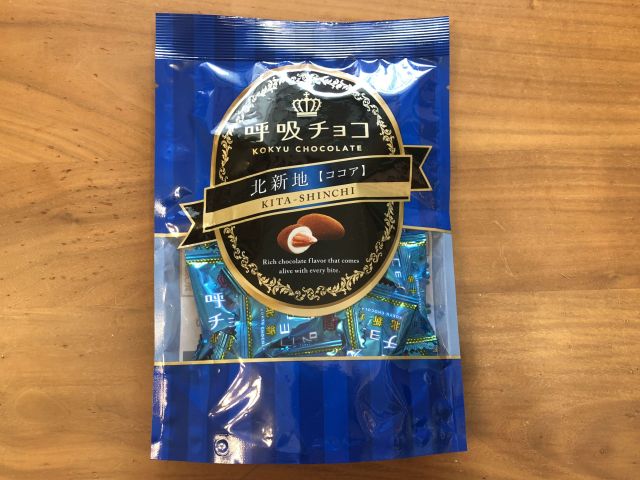 【想定外】大阪で買った「呼吸チョコ」が激ウマ!! 変な名前と思いきや大阪に戻って買い占めたくなるレベルでした