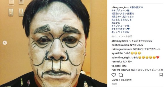 待望の新作 くっきーの 顔面白塗りモノマネ でネプチューンの3人が餌食に お気に入りは名倉さんで2度もアップする熱の入れよう Pouch ポーチ