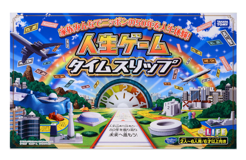 人生ゲームに1970年代〜現代まで体験できる「人生ゲームタイムスリップ