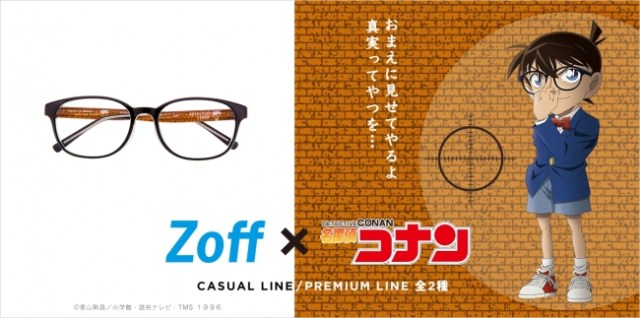 名探偵コナンとZoffがコラボしたダテメガネを発売！ 第1弾商品のモデルは「コナン」と「蘭ねえちゃん」です