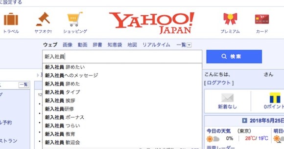 これが現実 新入社員の5 6月のyahoo検索ワードが切なすぎる 飲み会 断り方 新入社員 やめたい 涙がとまらない など Pouch ポーチ