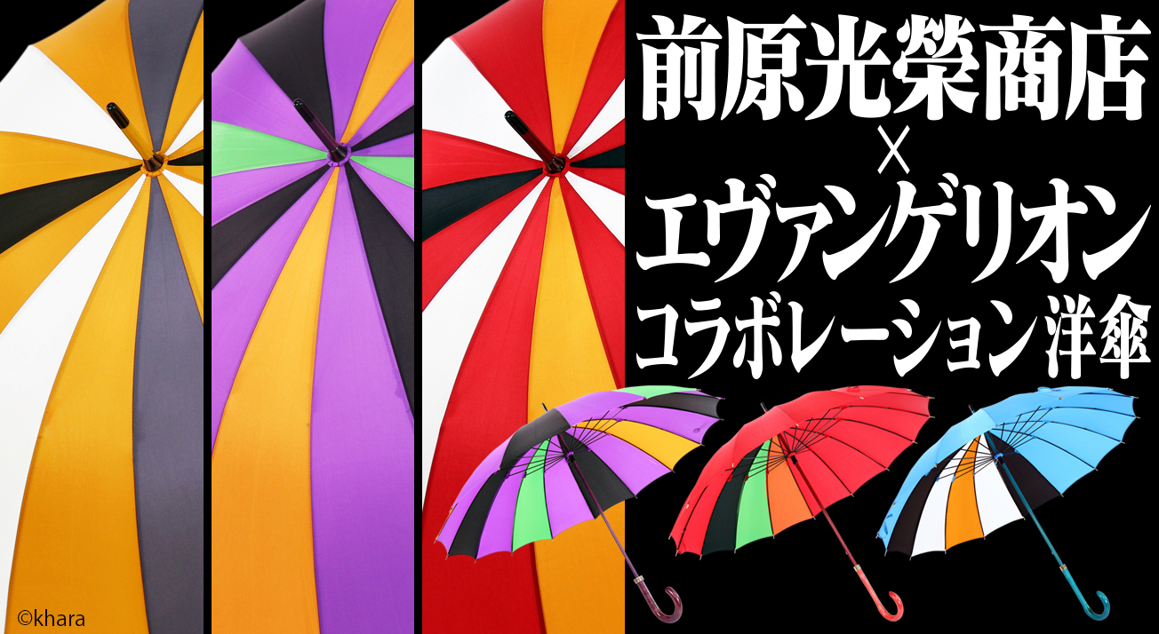 日本の老舗傘店が販売する エヴァンゲリオン傘 が超絶クール ひと目でだれの傘かわかるこだわりのデザインが素敵です Pouch ポーチ