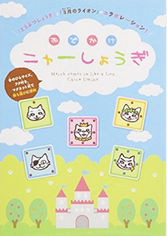ローソンが『3月のライオン』とコラボ！ 川本家3姉妹をイメージした