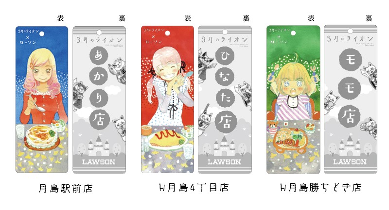 「限定」3月のライオン×ローソン コラボグッズ11点セット 3月のライオン × ローソン全国 3月21日よりコラボ食品やグッズ登場!