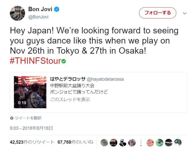 中野で行われた「ボン・ジョヴィ盆踊り」にボン・ジョヴィ公式アカウントが反応→「日本のライブでこのダンス見るのを楽しみにしてるよ！」