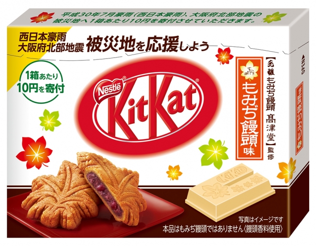 食べて応援】義援金が含まれた「キットカット ミニ もみぢ饅頭味」が