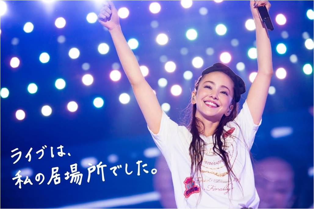 安室奈美恵の引退日からスタート！ カラオケDAMからファイナルツアーを体感できる「まま音」サービスが始まります | Pouch［ポーチ］