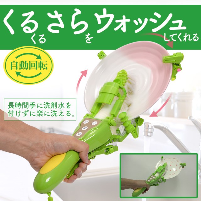 【天才的】片手で使える食洗機「くるさらウォッシュ」が話題に！ 「手で洗ったほうが早い」とザワついています