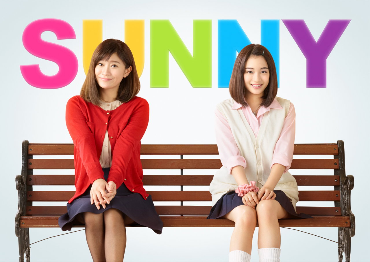 【本音レビュー】映画『SUNNY 強い気持ち・強い愛』で、90年代の女子高生の熱き友情と、大人になった彼女たちの切ない人生に涙