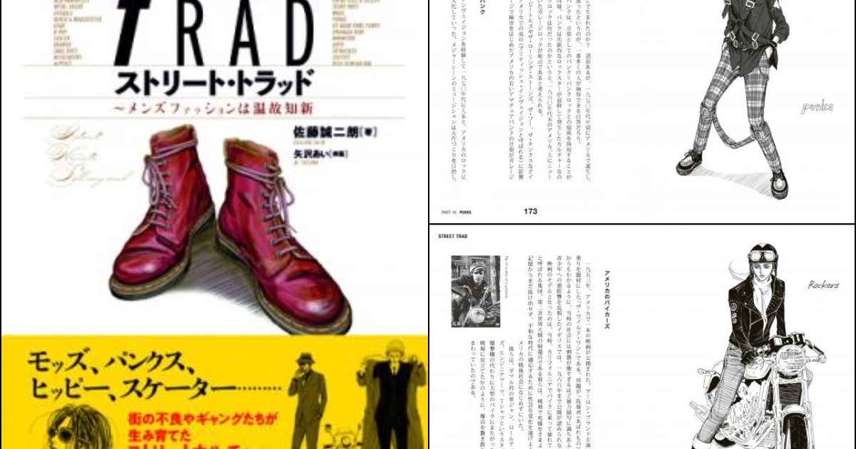 Nana 休載から9年 矢沢あい先生が全イラストを描いた ストリートファッションの歴史本 が発売されたよ Pouch ポーチ