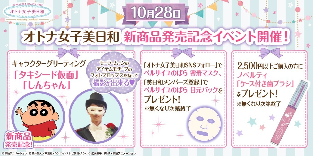 らんま1/2』『 クリィミーマミ』が夢かわいいアイテムに大変身