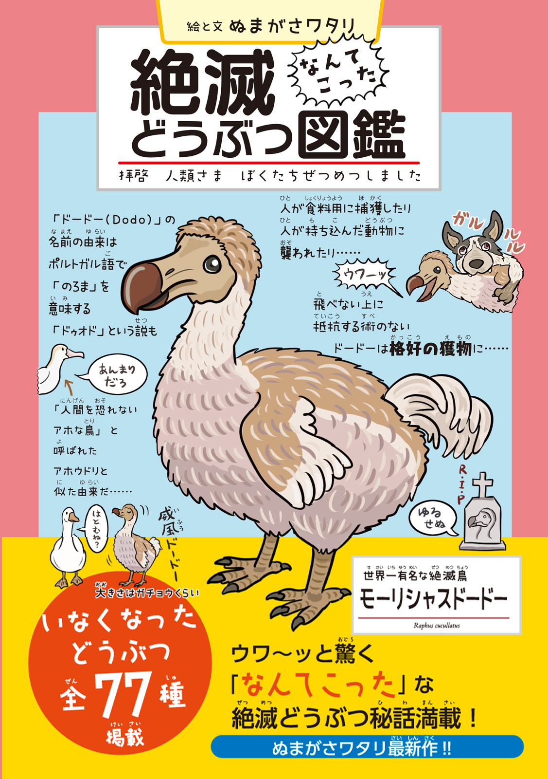 もうこの世にはいない動物たちが主役の本 絶滅どうぶつ図鑑 が可愛いのにジワジワくる 読めば読むほど愛しさが増します Pouch ポーチ