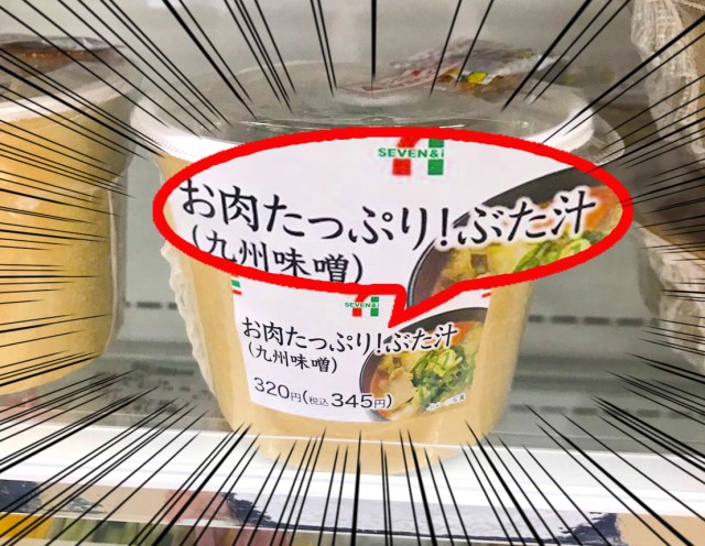 あなたの地元では「豚汁」をなんて読む？ 九州の一部では「とんじる」ではなく「ぶたじる」と読みます