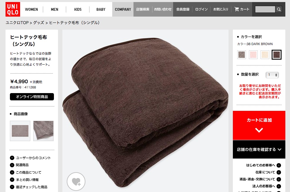 知ってた？】ユニクロでヒートテックの「毛布」が販売されているんです