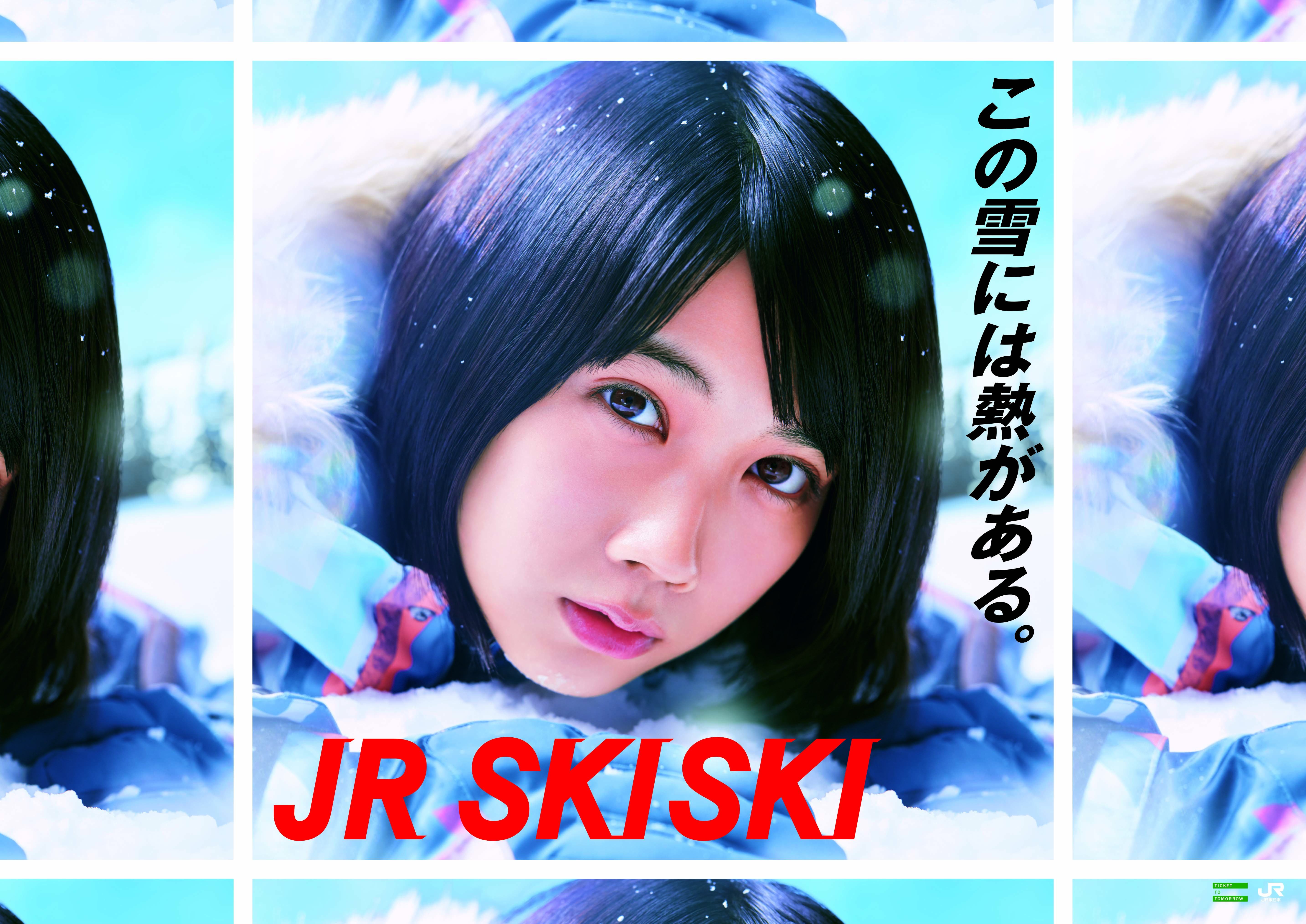 今年の「JR SKISKI」は伊藤健太郎＆松本穂香のダブル主演！ 久しぶりに