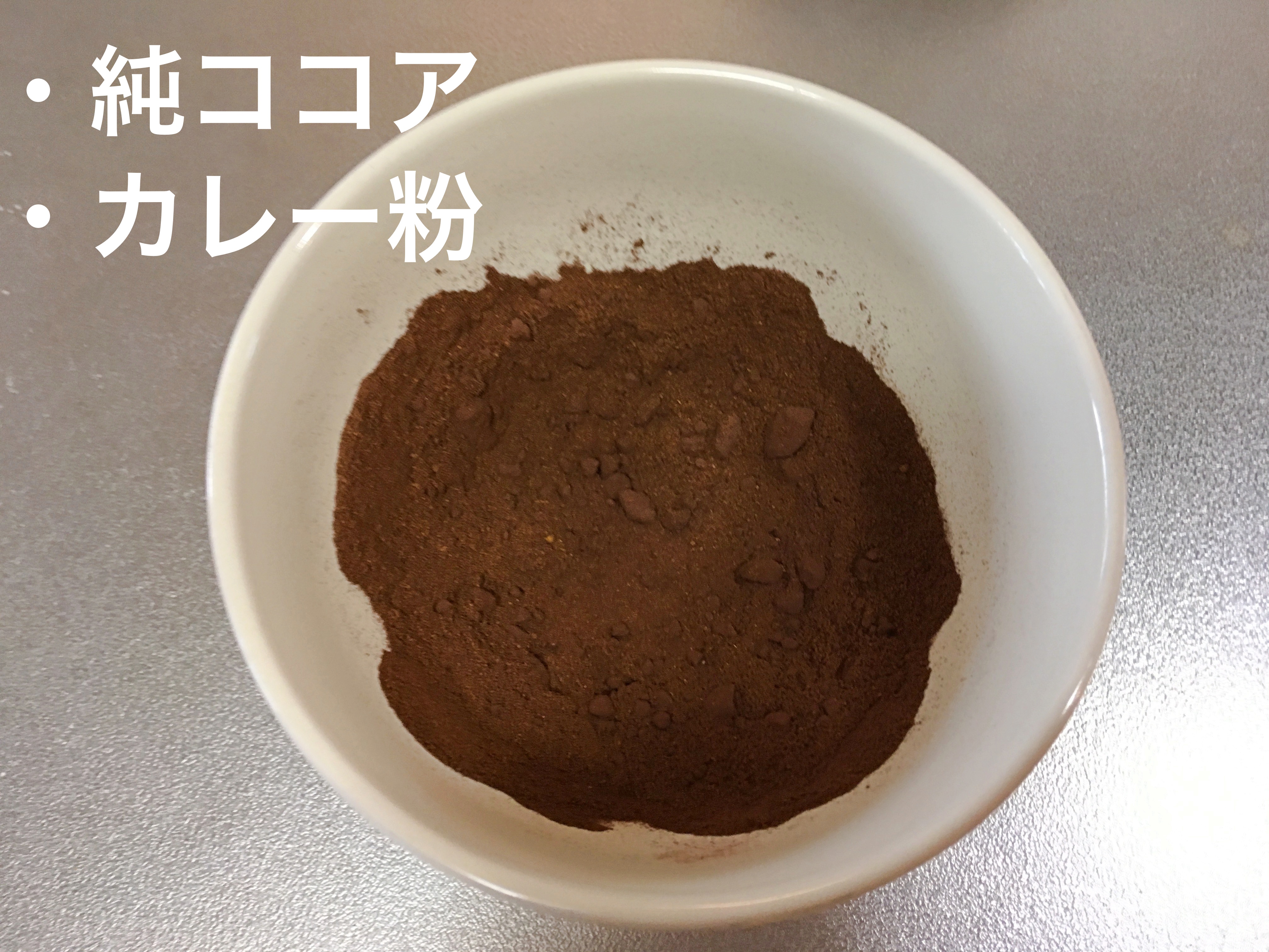 公式レシピ】森永純ココア × おっとっとの「ココア唐揚げ」ですと