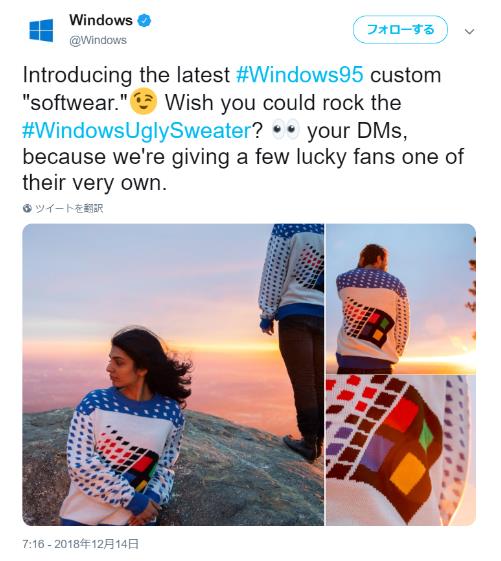 【どうした公式】Windows95デザインのダサいセーターが登場！ 公式ツイッターにDMすると抽選で当たるらしいよ