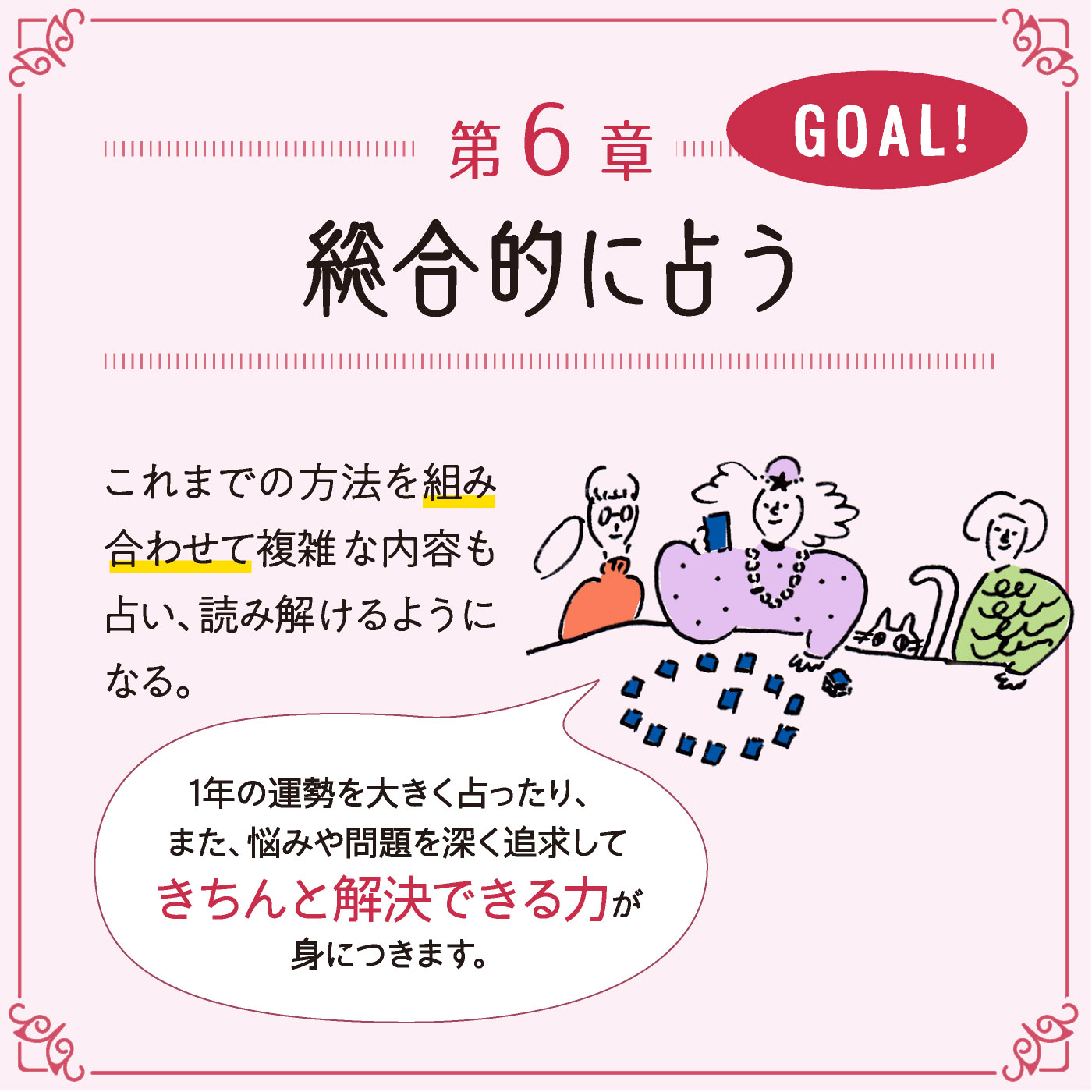 月々約2000円とプチプラ！ 「6カ月かけてタロット占いを学べる」プログラムがフェリシモに登場しました | Pouch［ポーチ］