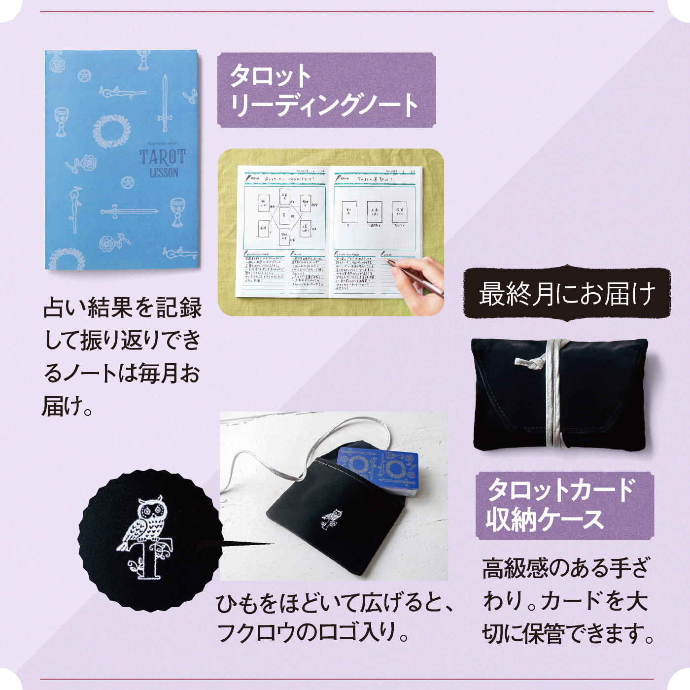 月々約2000円とプチプラ！ 「6カ月かけてタロット占いを学べる」プログラムがフェリシモに登場しました | Pouch［ポーチ］