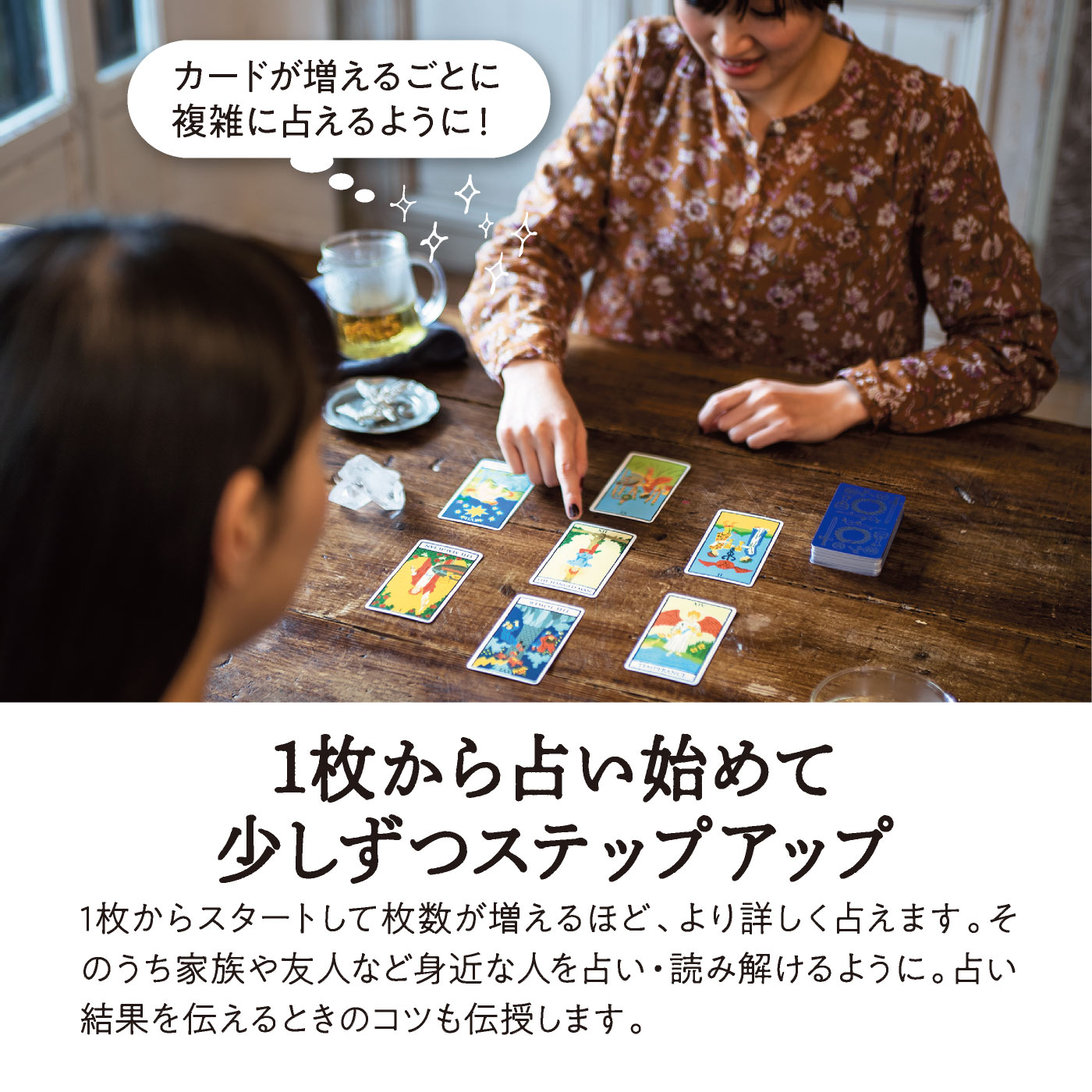 月々約2000円とプチプラ！ 「6カ月かけてタロット占いを学べる