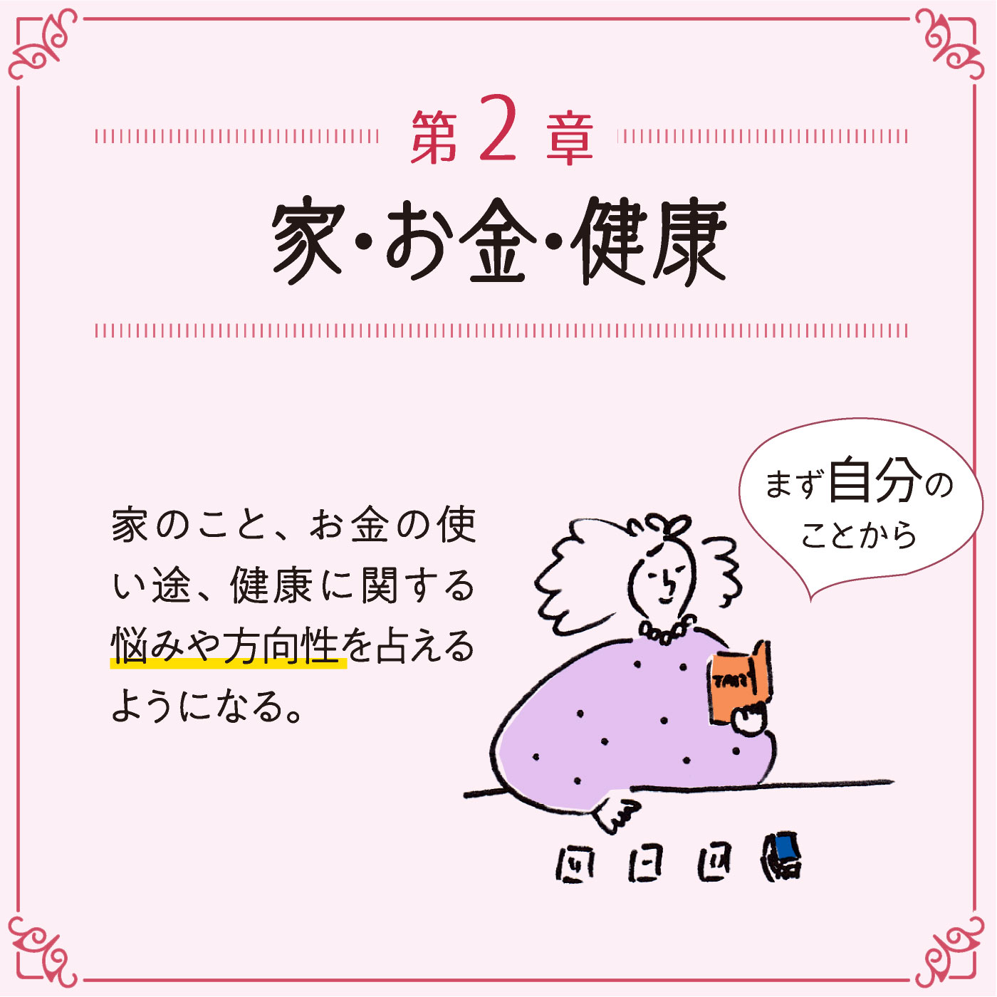 月々約2000円とプチプラ！ 「6カ月かけてタロット占いを学べる